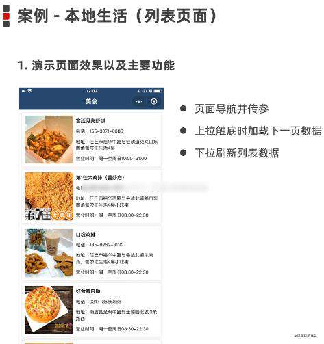 一文掌握 - 微信小程序基础（上半部分）